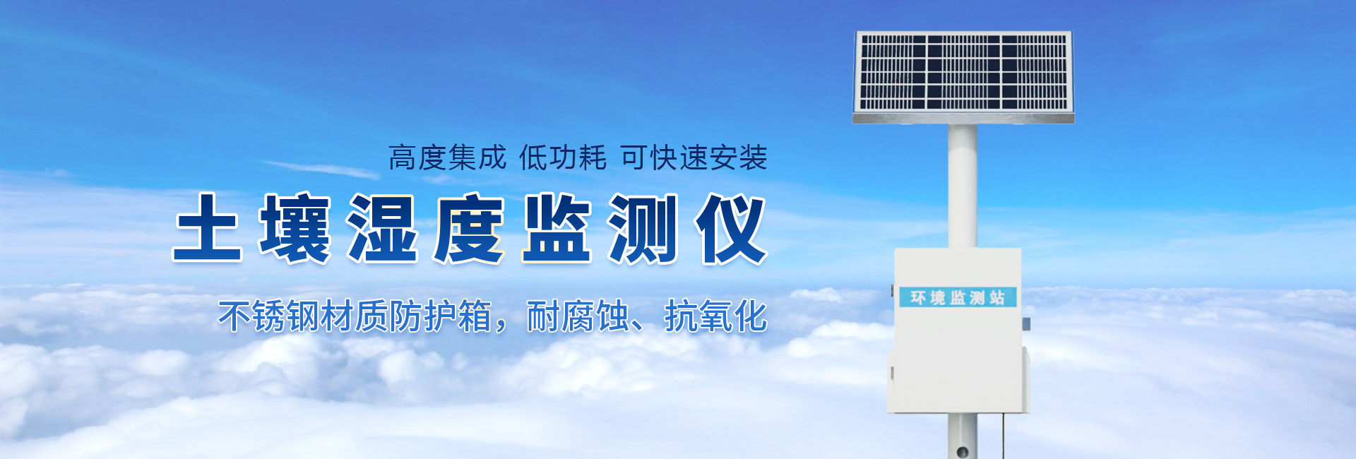 土壤墑情監(jiān)測站-山東風(fēng)途物聯(lián)網(wǎng)科技有限公司