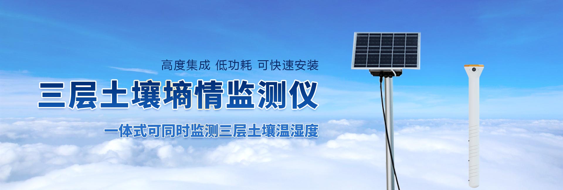 土壤墑情監(jiān)測儀-山東風(fēng)途物聯(lián)網(wǎng)科技有限公司