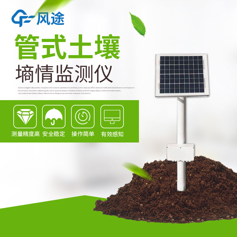 風途土壤墑情監測站的優勢