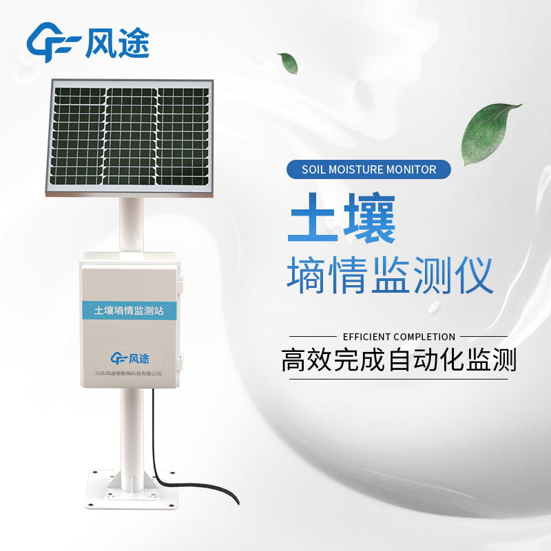 土壤墑情監測儀特點