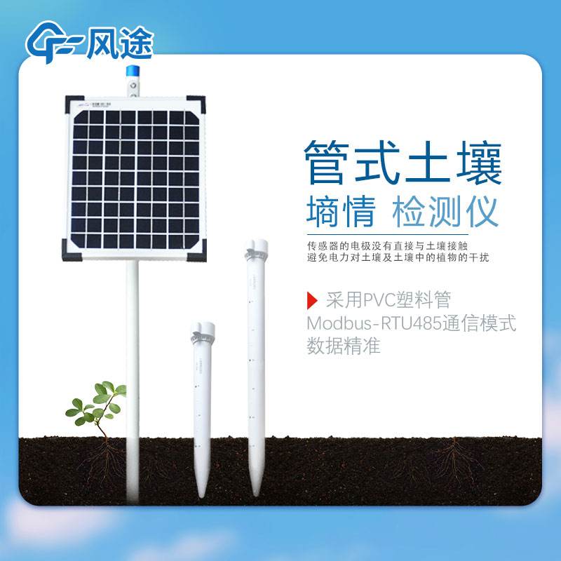 管式土壤墑情監測儀的結構特點