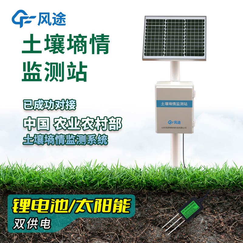 土壤墑情監(jiān)測(cè)站設(shè)備介紹