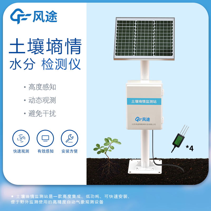 土壤墑情監測站廠家