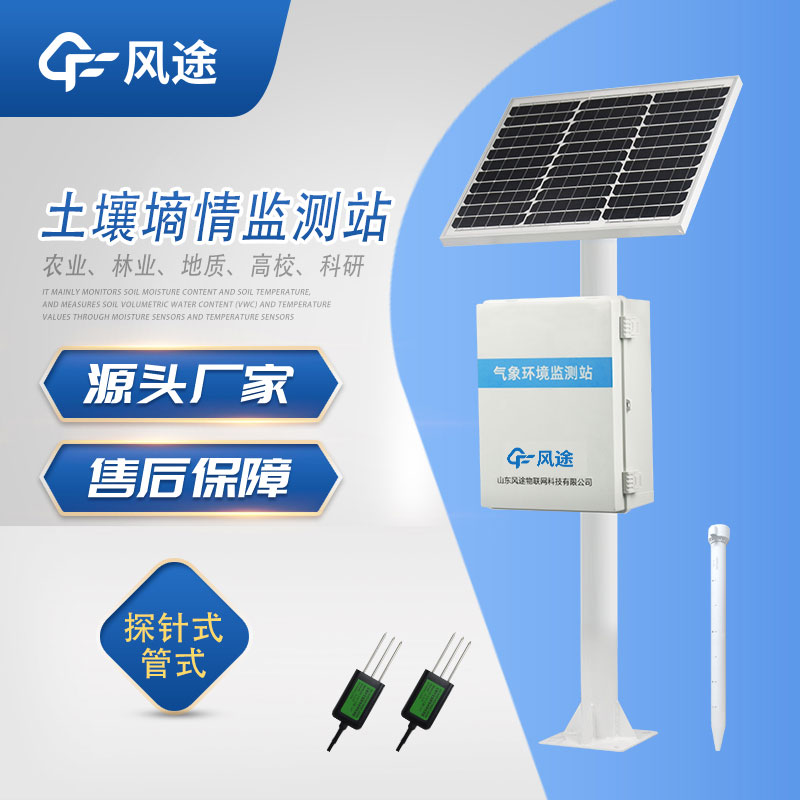一體式土壤墑情監(jiān)測站多少錢? 一體式土壤墑情監(jiān)測站多少錢?