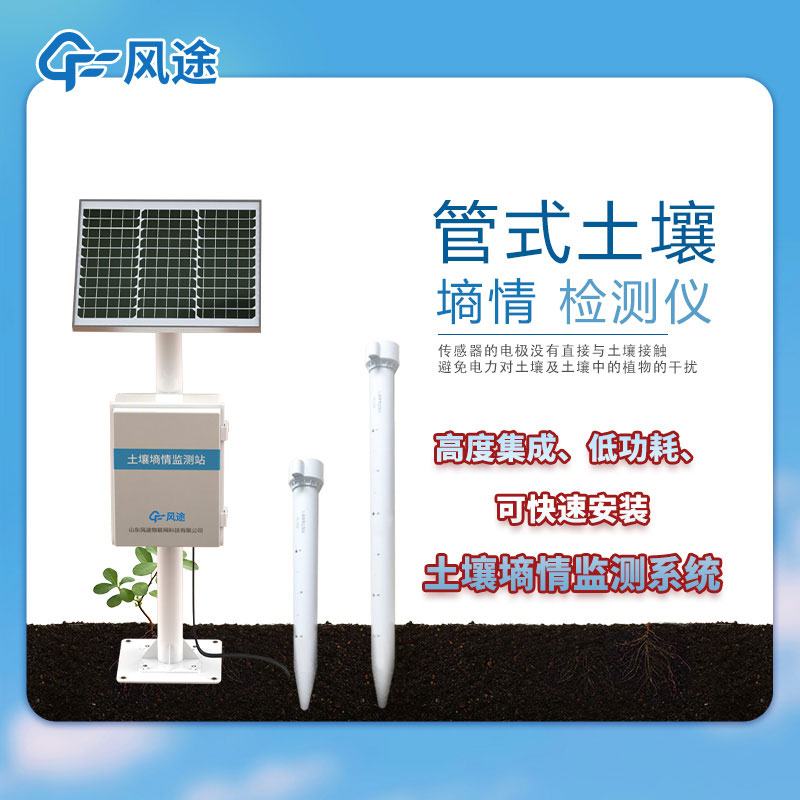 五層管式土壤墑情監測儀優勢 五層管式土壤墑情監測儀優勢