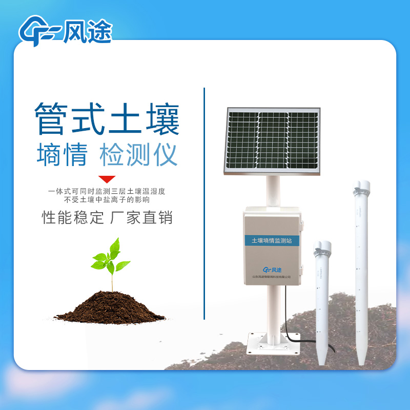 土壤墑情監測廠家哪家好? 土壤墑情監測廠家哪家好?