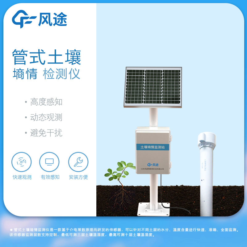 土壤水分監(jiān)測(cè)儀FT-TS200推薦 土壤水分監(jiān)測(cè)儀FT-TS200推薦