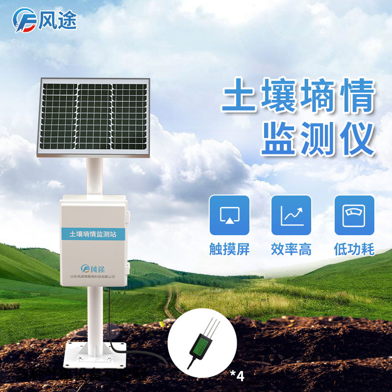 土壤監測儀墑情檢測儀器推薦 土壤監測儀墑情檢測儀器推薦