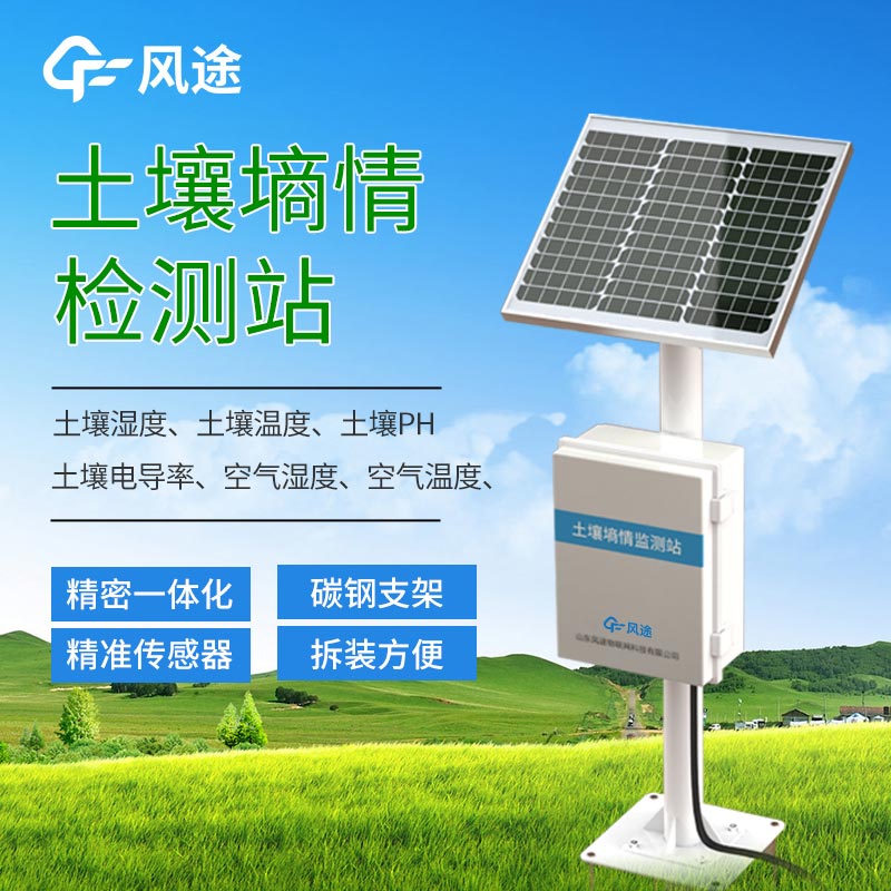 如何進行土壤墑情自動監測? 如何進行土壤墑情自動監測?