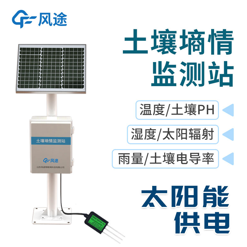 土壤墑情監測系統應對干旱危機