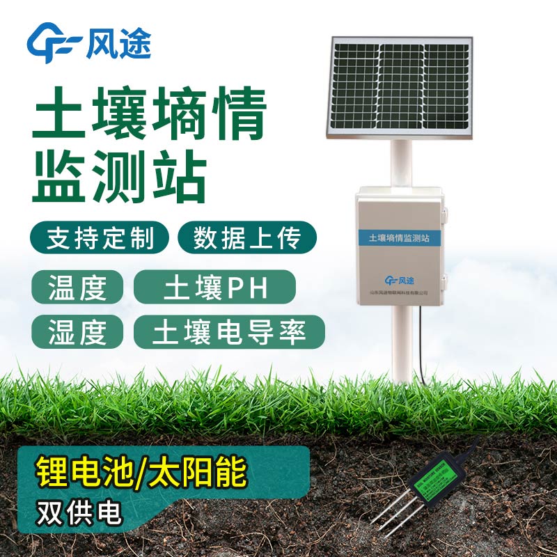 土壤墑情監測站提供灌溉指導