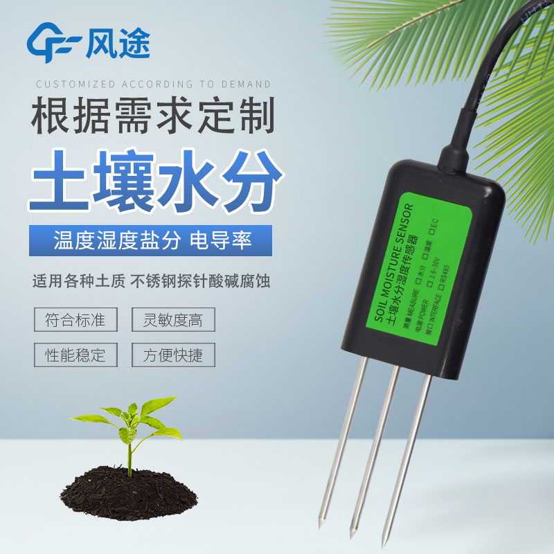 土壤監(jiān)測(cè)有哪些傳感器? 土壤監(jiān)測(cè)有哪些傳感器?