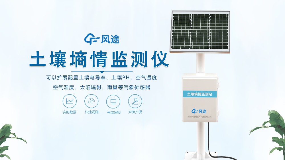 土壤墑情監(jiān)測儀視頻展示