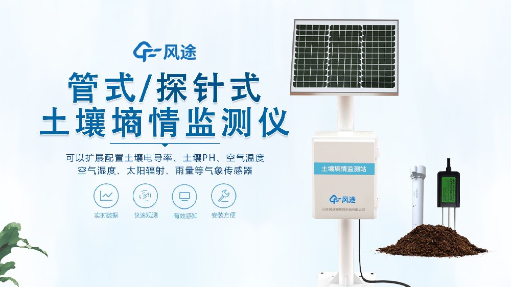 土壤墑情監(jiān)測系統(tǒng)視頻