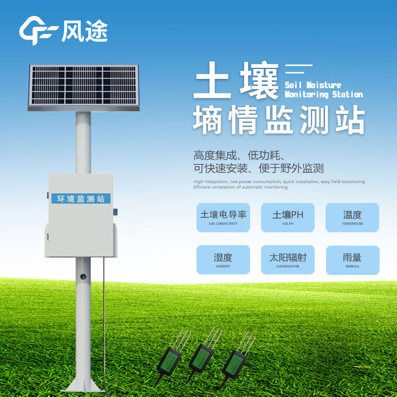 多參數土壤墑情測速儀FT-TS600：精準測量水分、溫度與電導率
