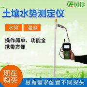 土壤水分測定儀在草坪生長過程中有什么用？