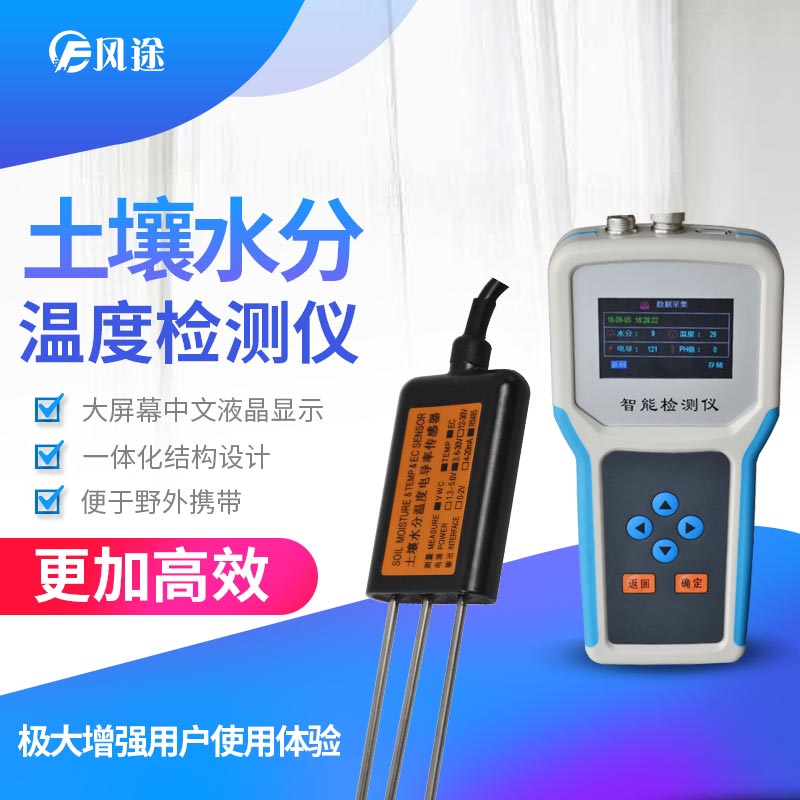 FT-S土壤水分測(cè)定儀詳細(xì)介紹 FT-S土壤水分測(cè)定儀詳細(xì)介紹