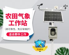 野外小氣候自動(dòng)觀測(cè)站的配置要求