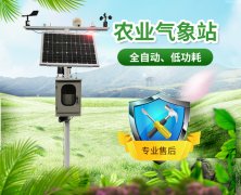 自動(dòng)氣象站設(shè)備，廠家直發(fā)！