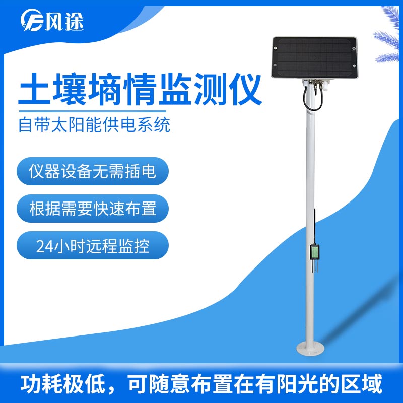 土壤墑情速測儀 土壤墑情速測儀