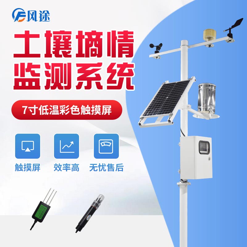 土壤墑情監測系統的用處