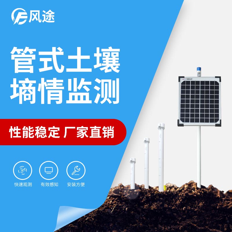 無線遠(yuǎn)程多層立體土壤墑情監(jiān)測(cè)儀 無線遠(yuǎn)程多層立體土壤墑情監(jiān)測(cè)儀